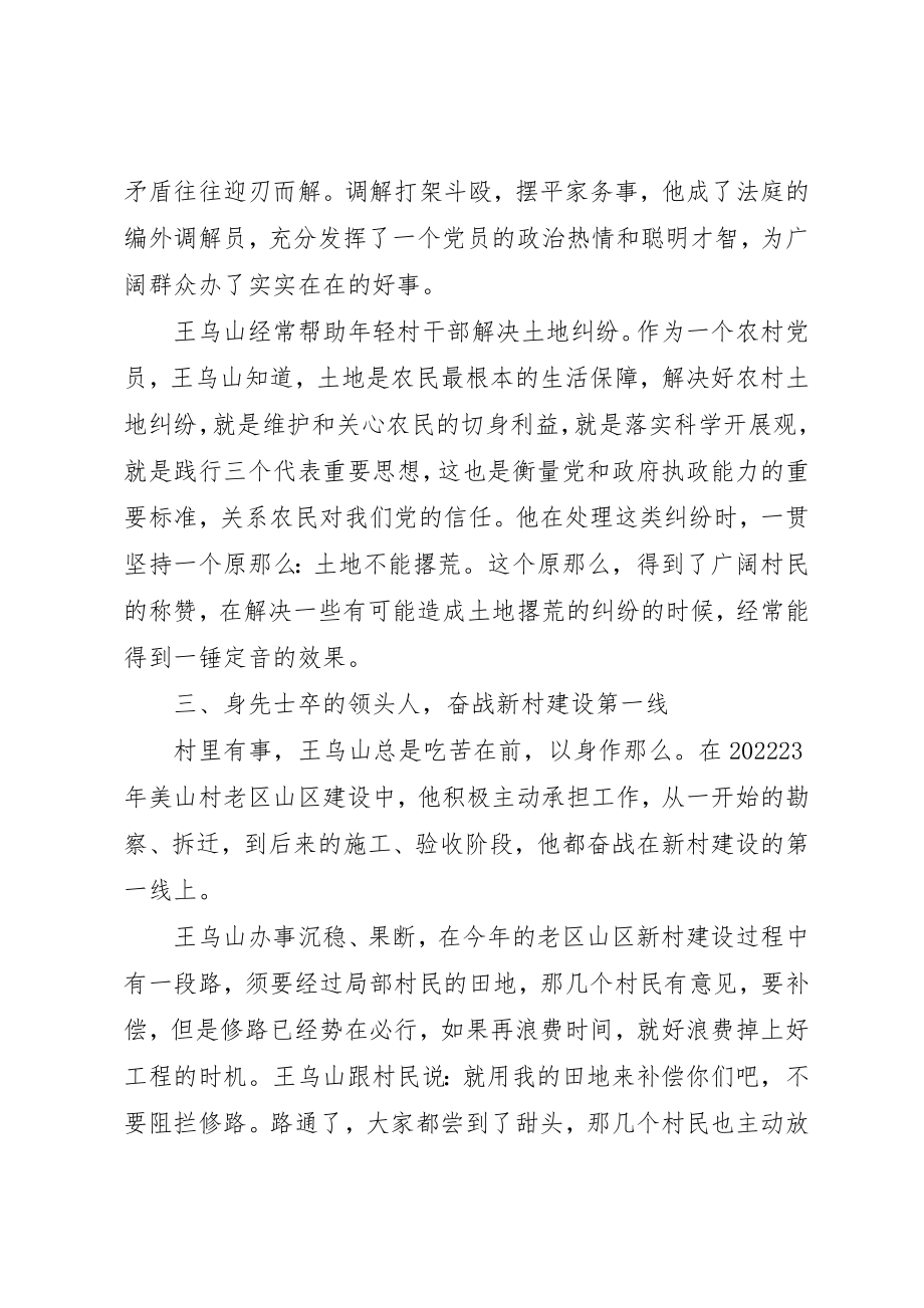 2023年村优秀党员事迹材料3新编.docx_第2页