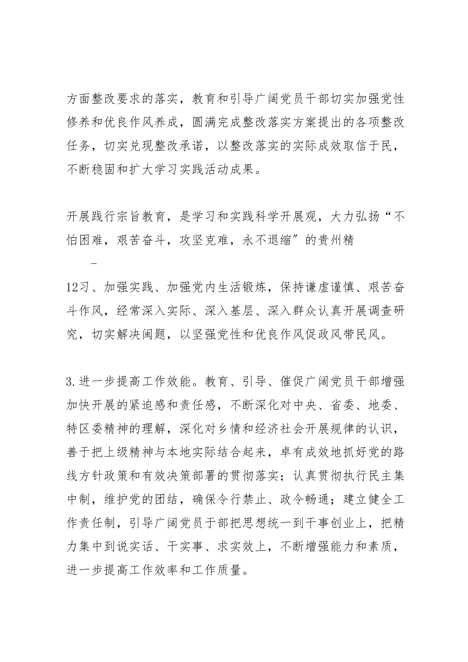 2023年践行宗旨教育方案.doc_第2页