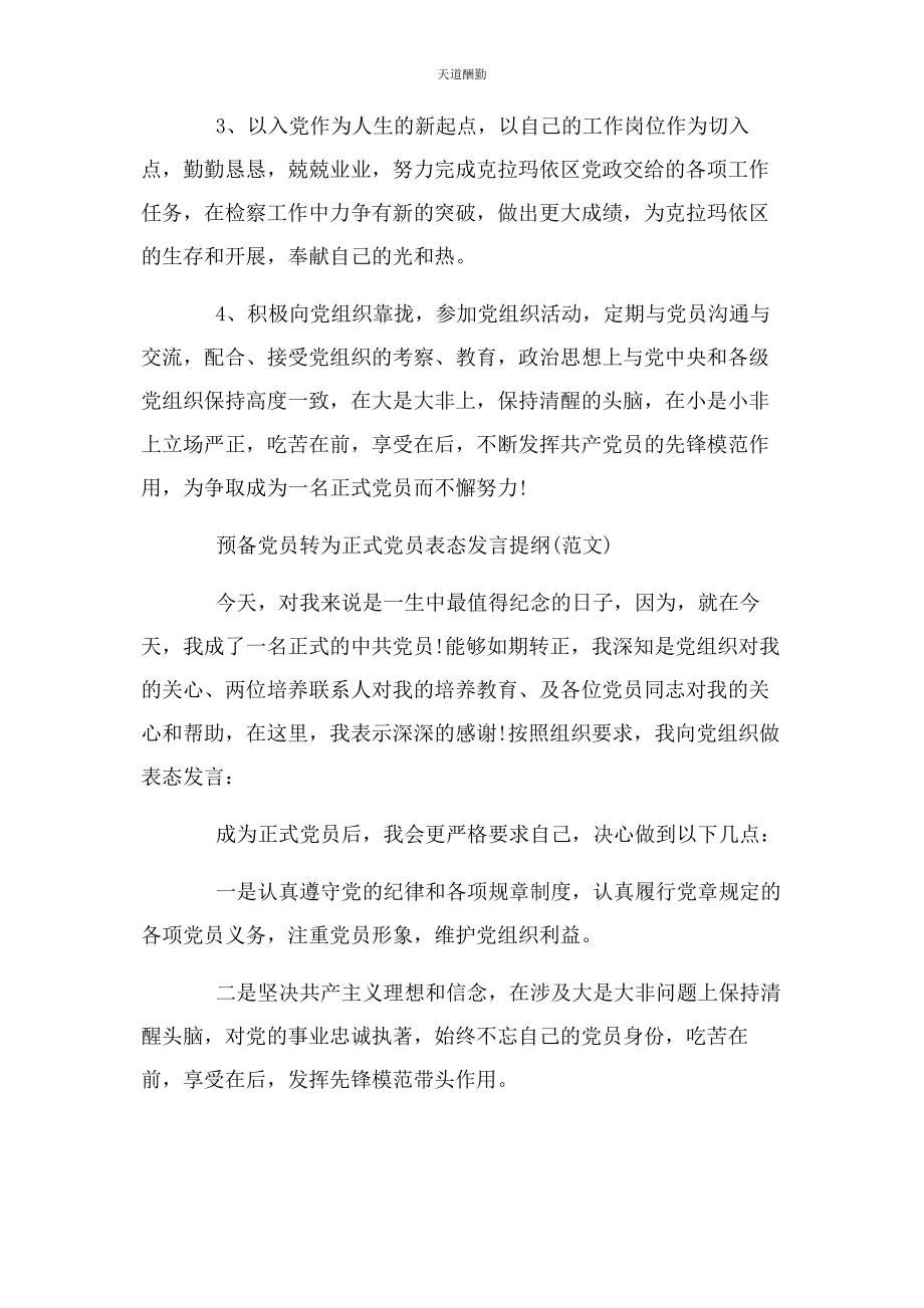 2023年党员转正领导发言稿.docx_第2页