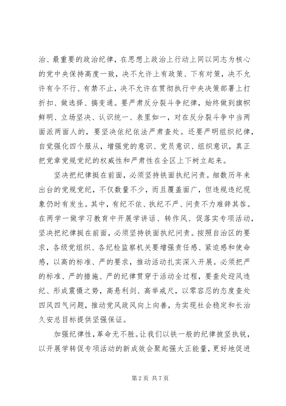 2023年学习学转促心得体会.docx_第2页