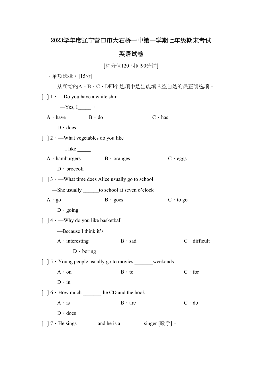 2023年度辽宁营口市大石桥第一学期七年级期末考试初中英语.docx_第1页