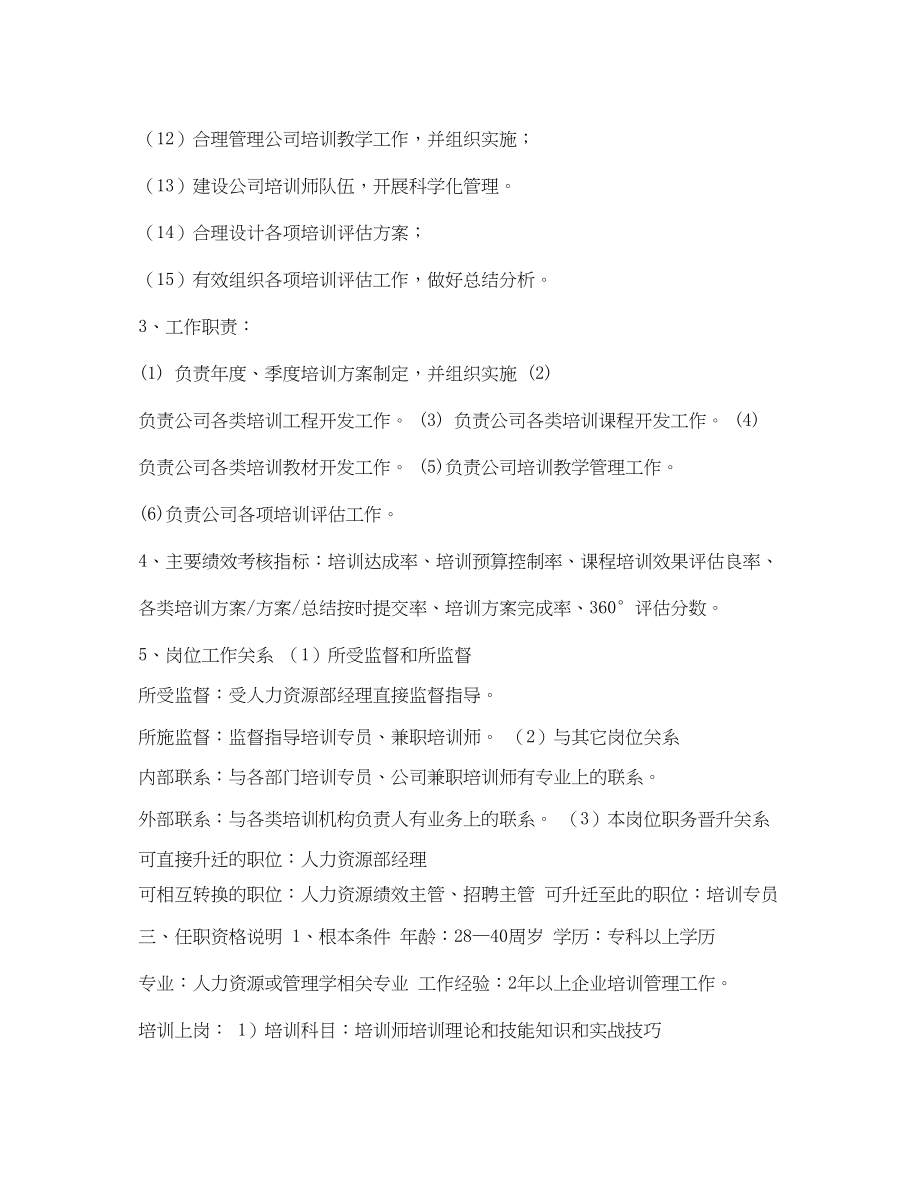 2023年企业培训师岗位职责.docx_第2页