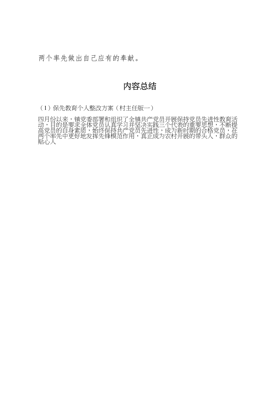 2023年保先教育个人整改方案4.doc_第3页