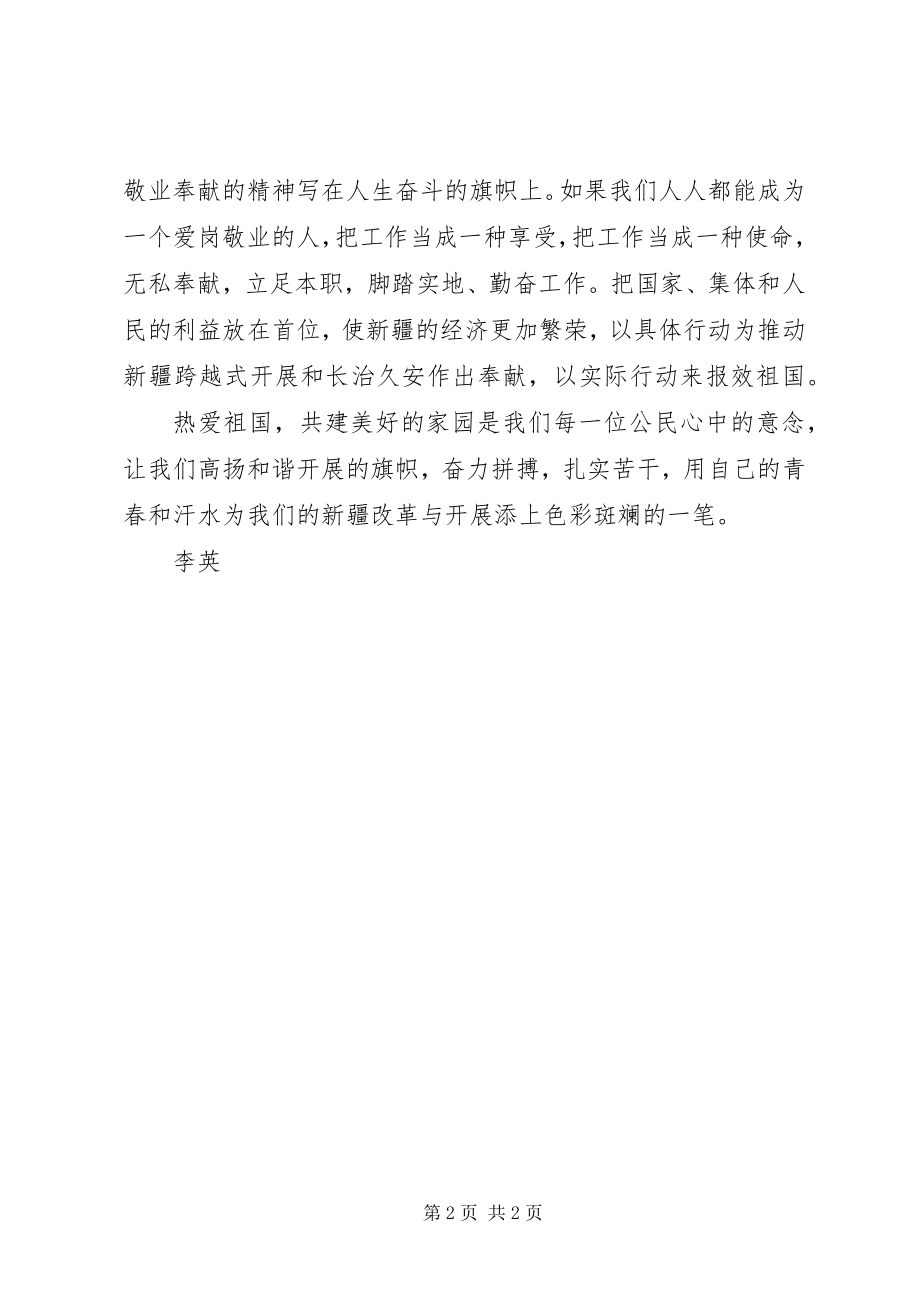 2023年学习“热爱伟大祖国建设美好家园”心得体会.docx_第2页