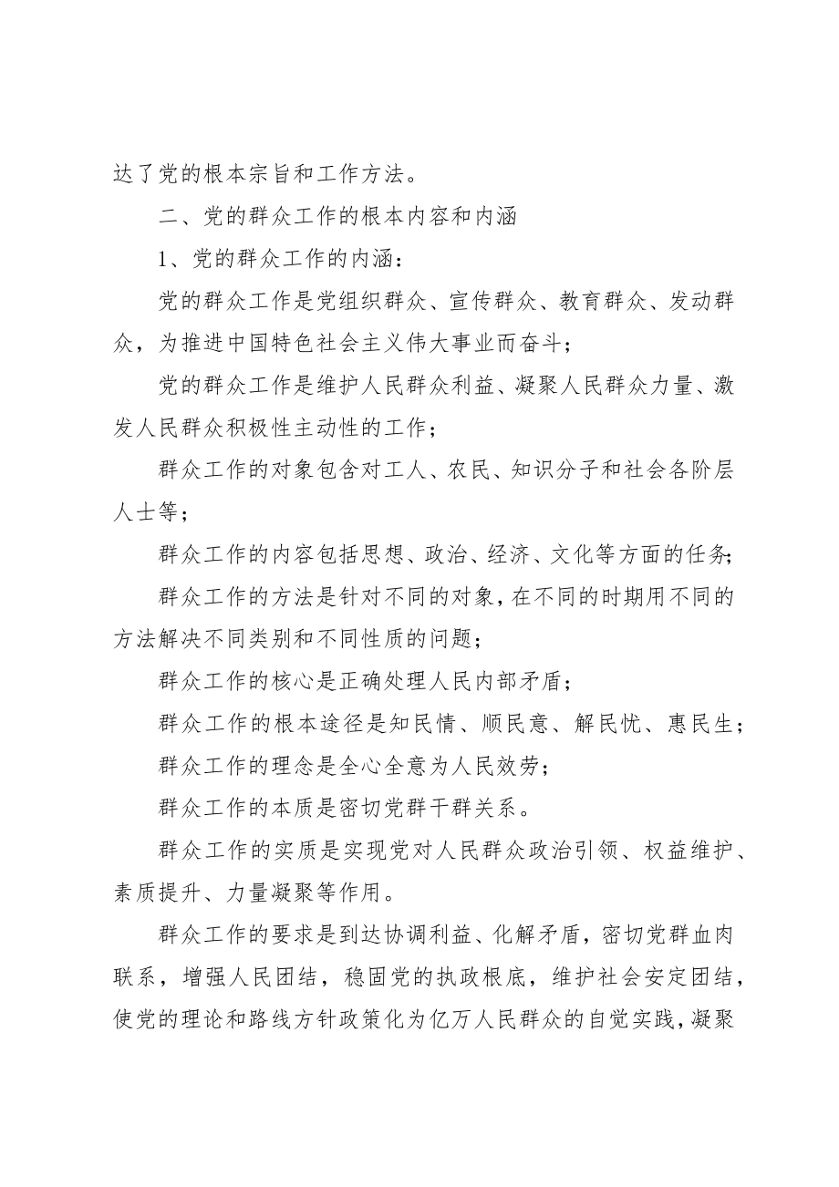 2023年村党支部书记群众路线讲话稿新编.docx_第2页