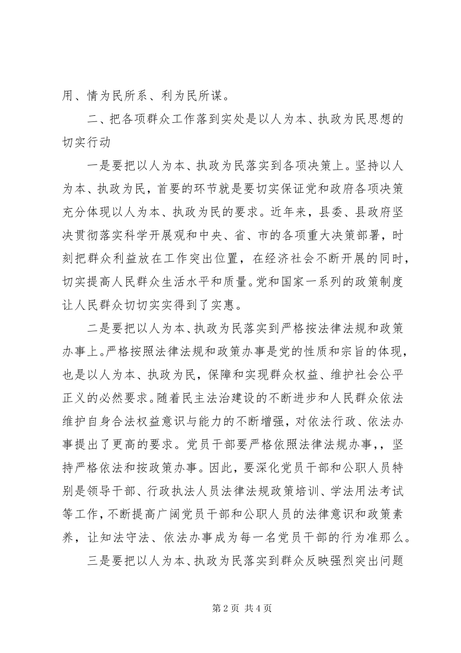 2023年以人为本执政为民的主题教育学习心得体会.docx_第2页