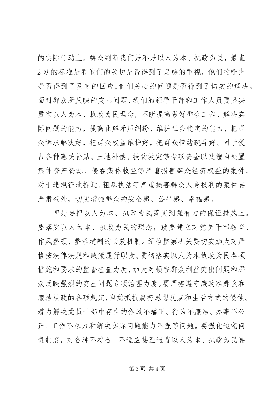 2023年以人为本执政为民的主题教育学习心得体会.docx_第3页