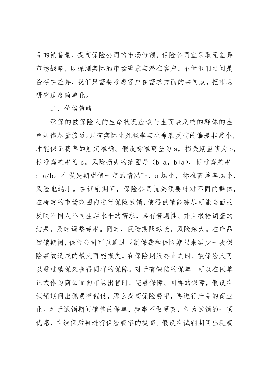 2023年当前试销期的风险与对策新编.docx_第2页