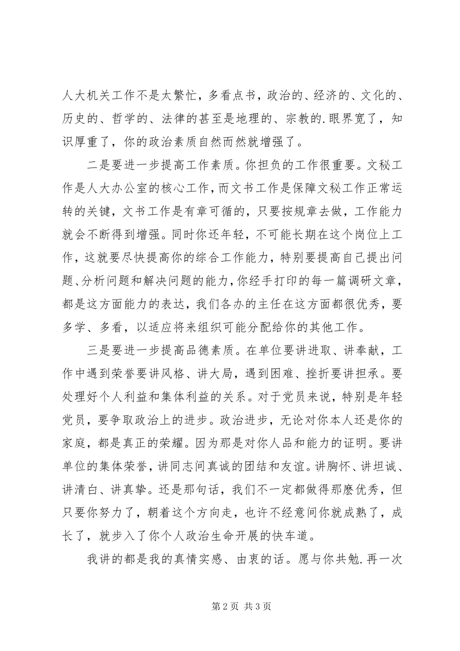 2023年发展新党员会议讲词.docx_第2页