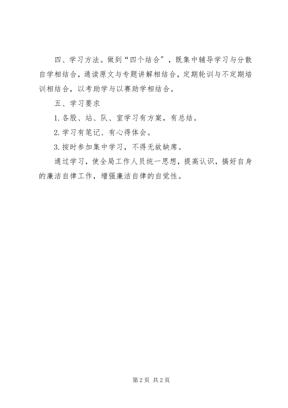 2023年环保局反腐倡廉学习工作计划.docx_第2页