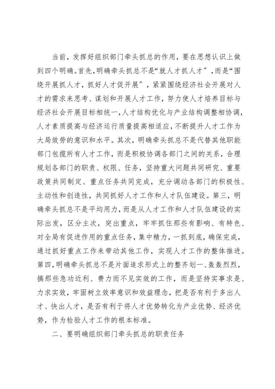 2023年党管人才抓总作用思考.docx_第2页