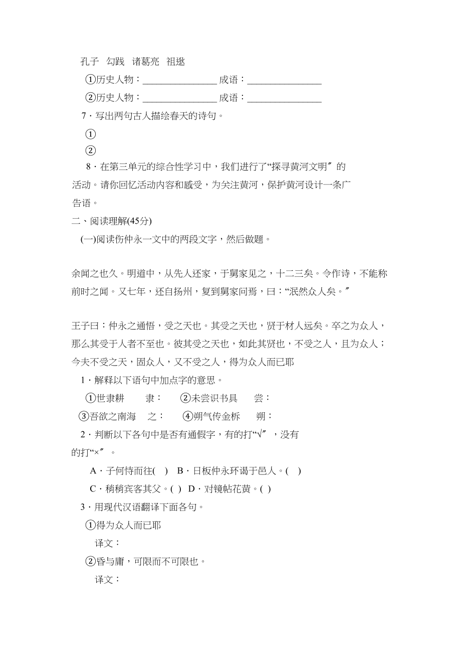 2023年度烟台市招远第二学期初一第一学段考试初中语文.docx_第2页