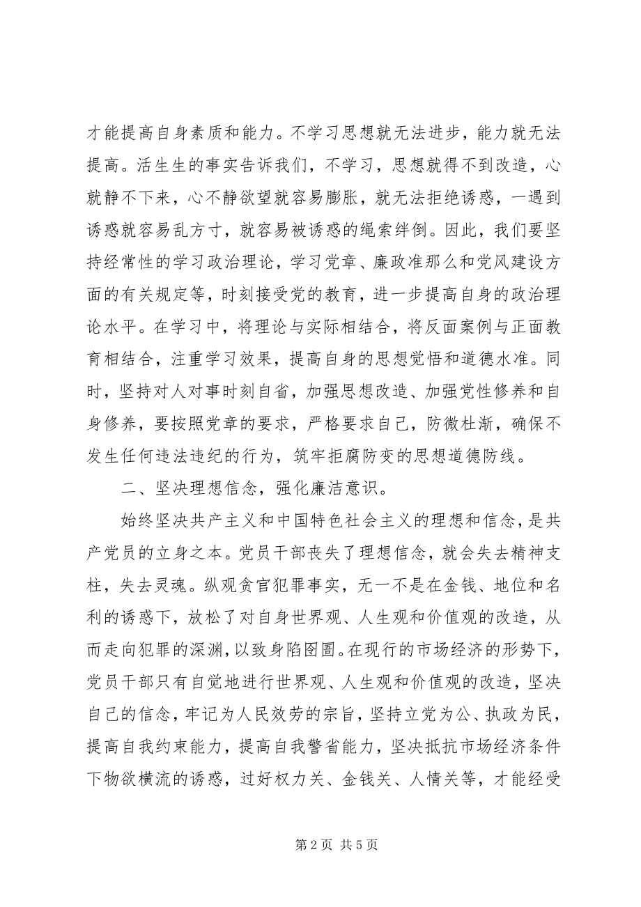 2023年参观省反腐倡廉警示教育基地心得体会新编.docx_第2页