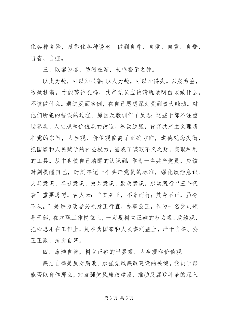 2023年参观省反腐倡廉警示教育基地心得体会新编.docx_第3页