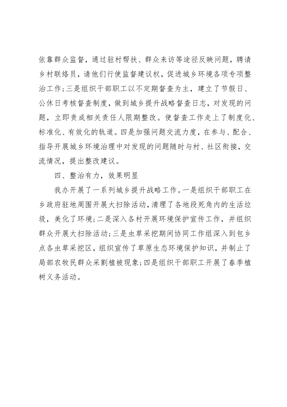 2023年城乡提升战略年终工作总结2.docx_第2页