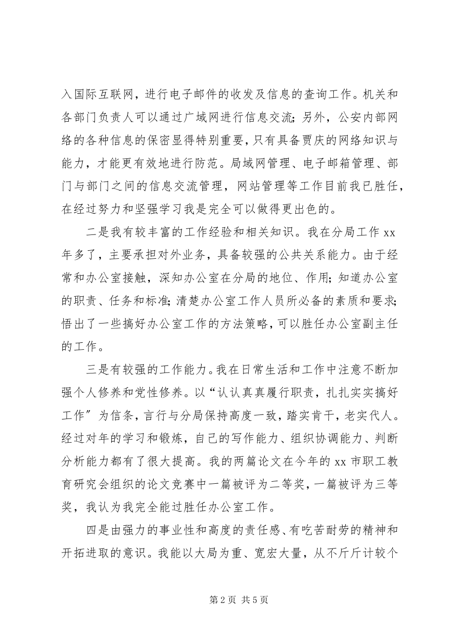 2023年办公室副主任的竞聘上岗演讲稿新编.docx_第2页