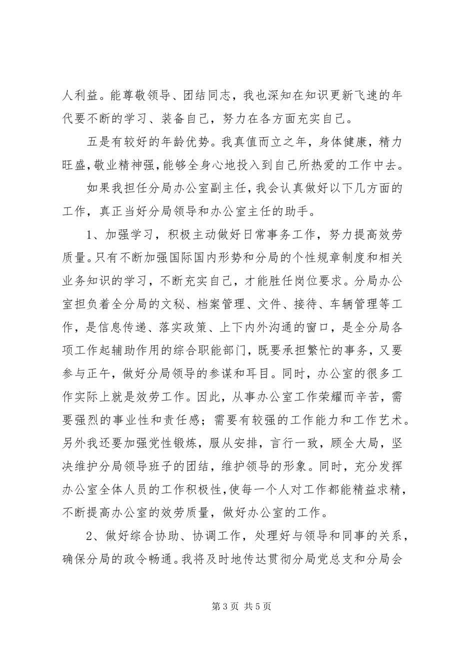 2023年办公室副主任的竞聘上岗演讲稿新编.docx_第3页