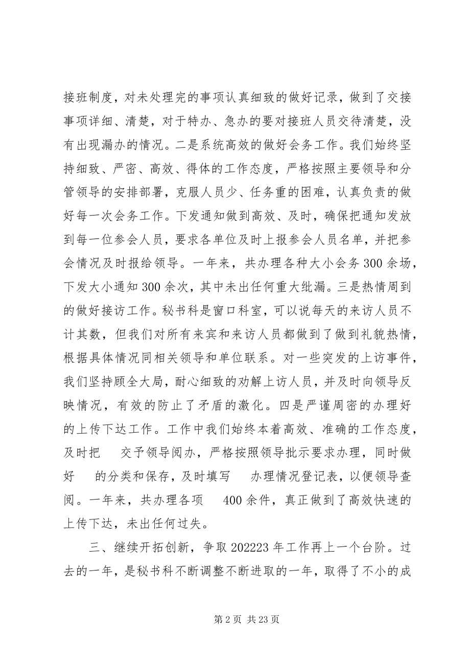 2023年县委办公室秘书科工作总结.docx_第2页