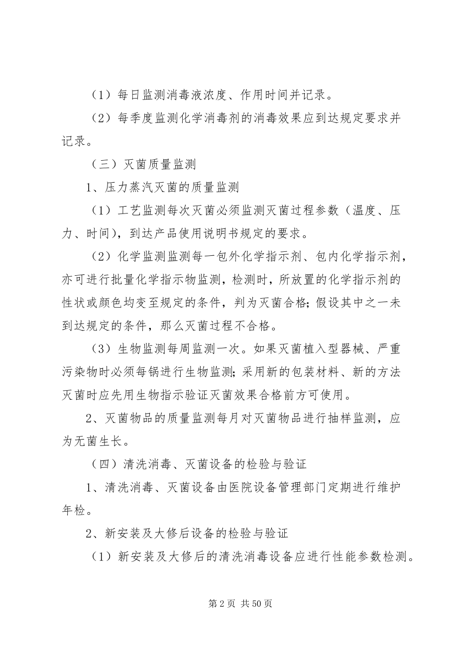 2023年消毒供应室质量监测.docx_第2页