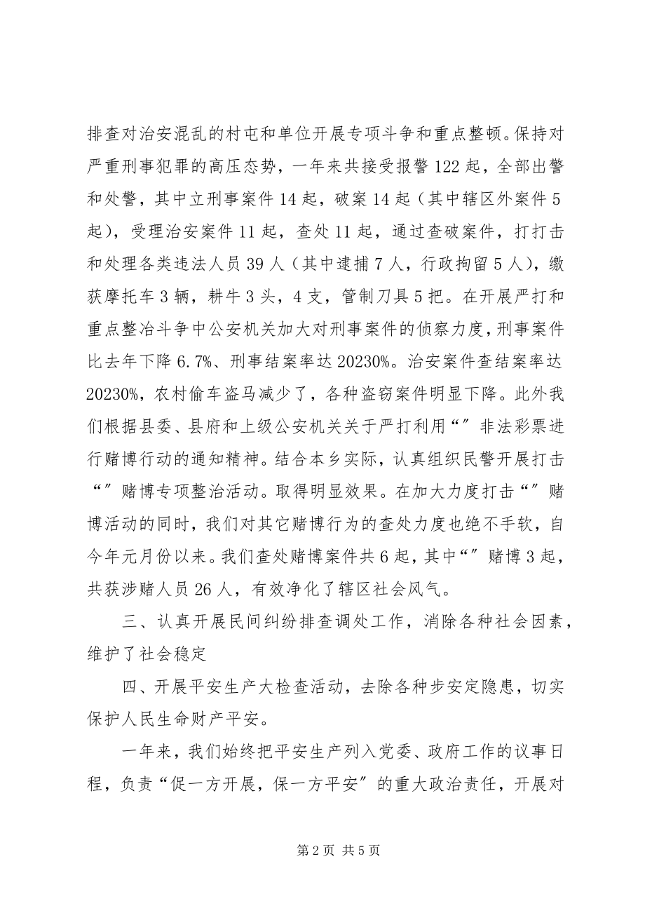 2023年乡镇社会治安综合治理度年度工作总结总结.docx_第2页