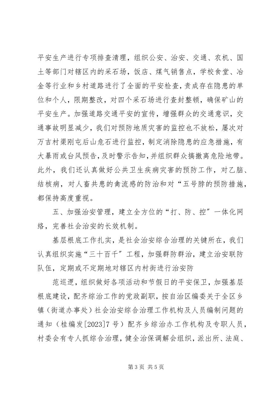 2023年乡镇社会治安综合治理度年度工作总结总结.docx_第3页