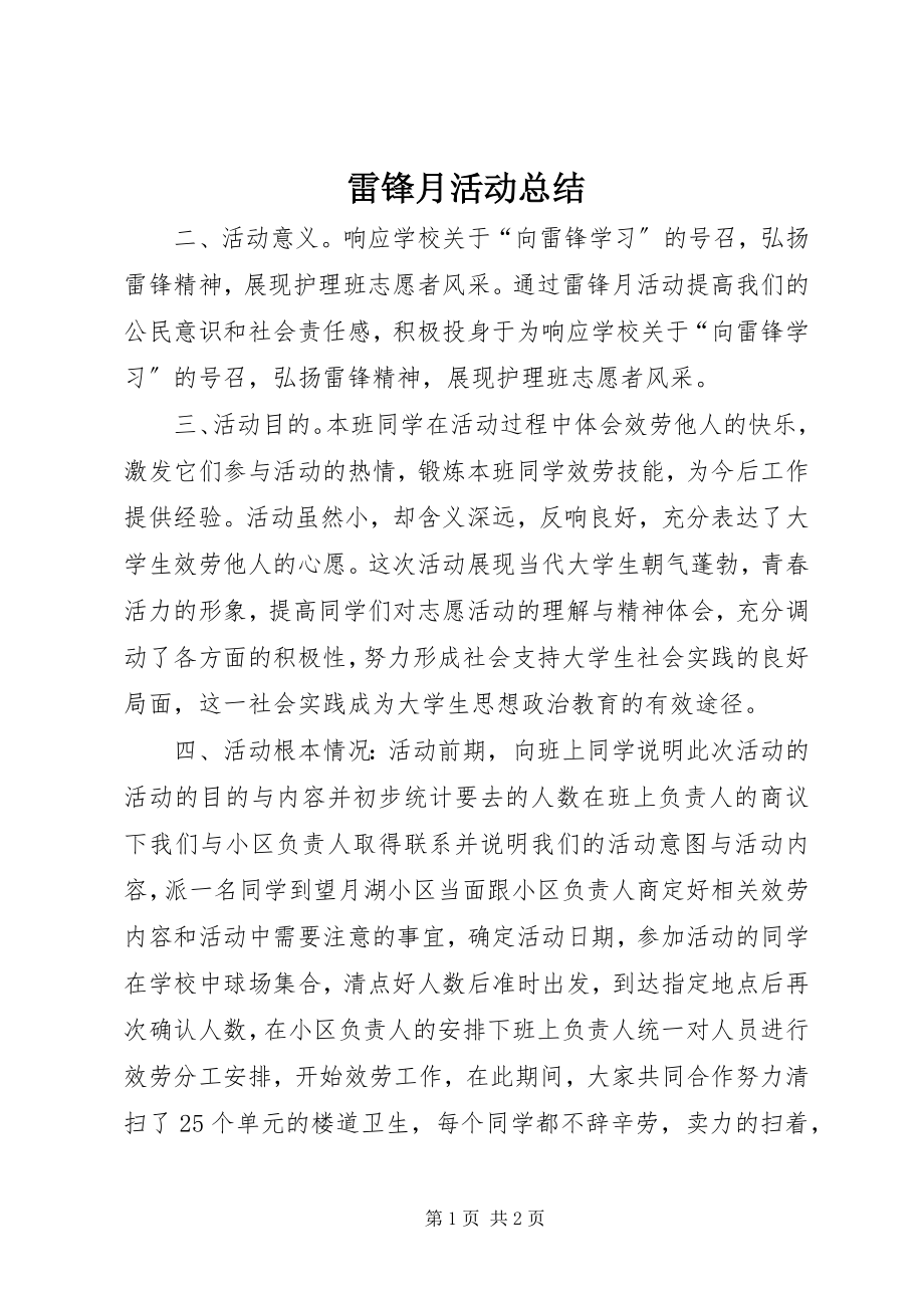 2023年雷锋月活动总结.docx_第1页