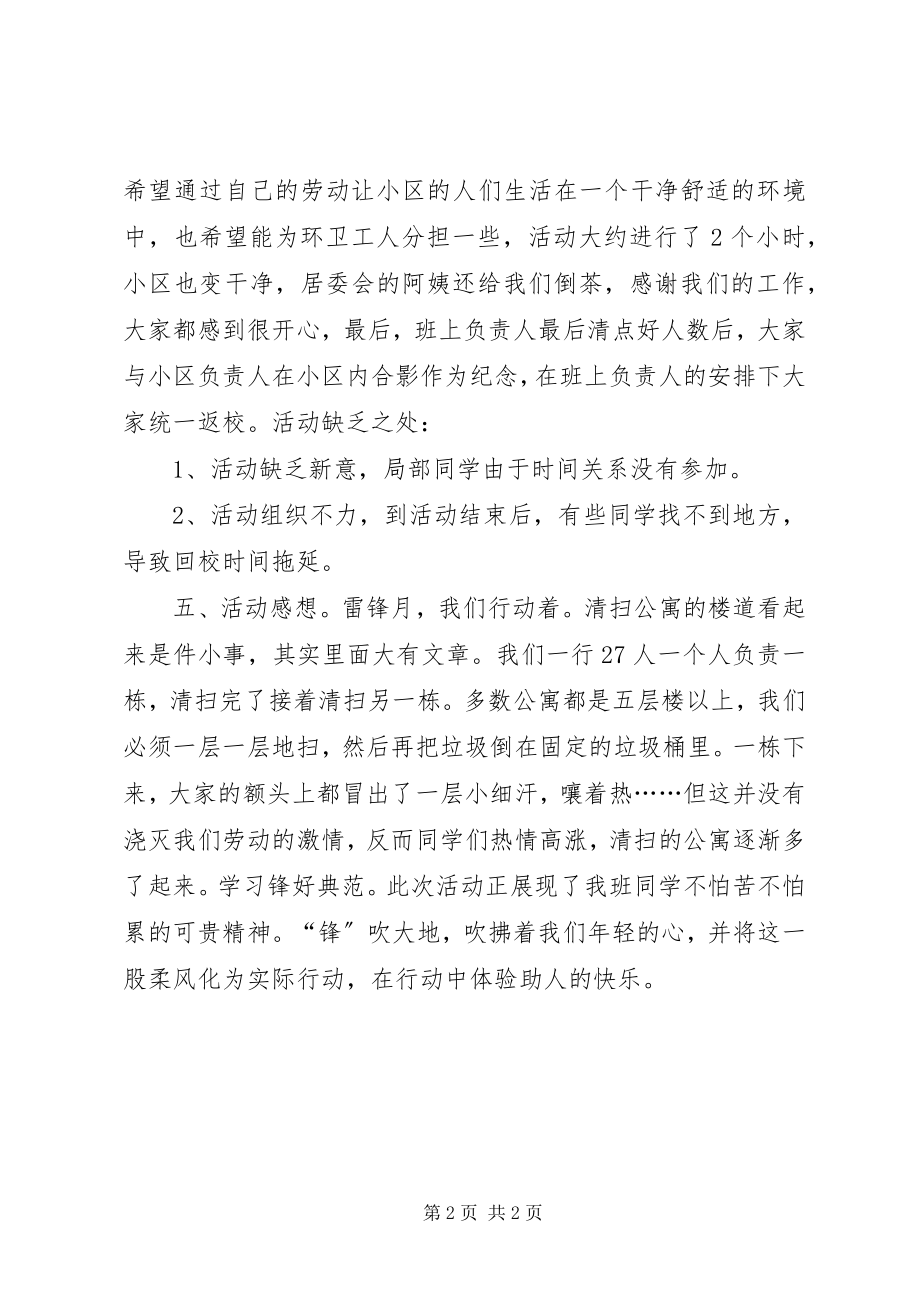 2023年雷锋月活动总结.docx_第2页