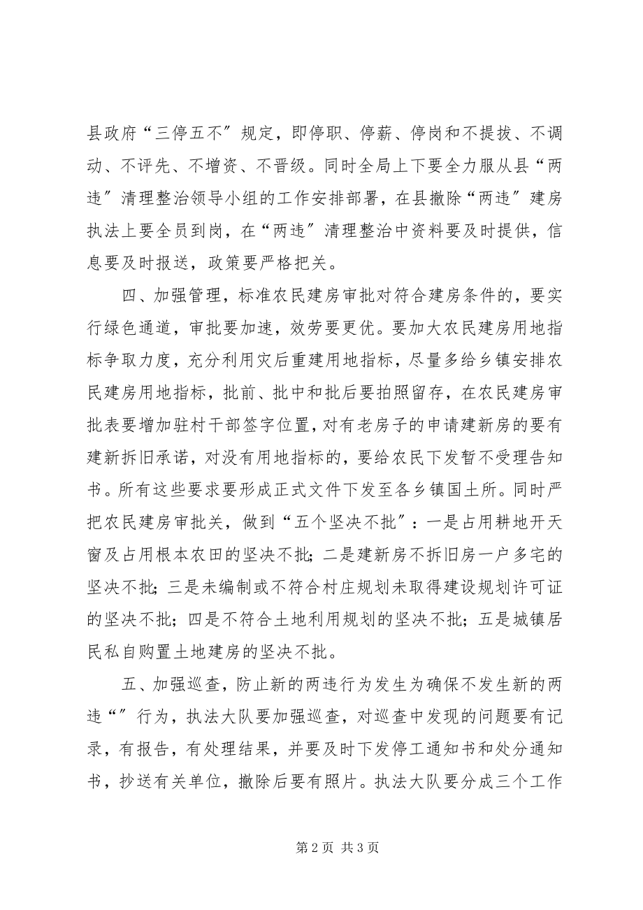 2023年国土局两违清理整治汇报.docx_第2页