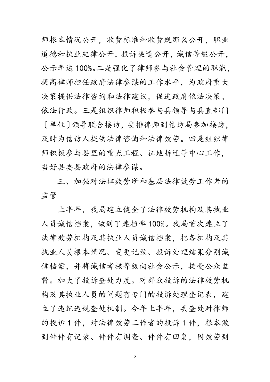 2023年上半年履行行政监管职责工作总结范文.doc_第2页