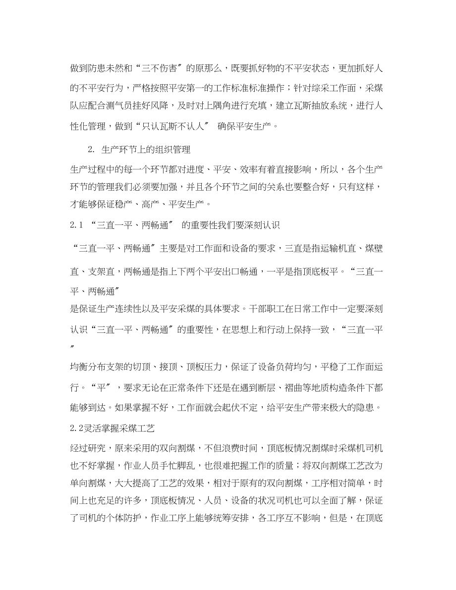 2023年《安全管理论文》之综采工作面现场管理技术与实践.docx_第2页