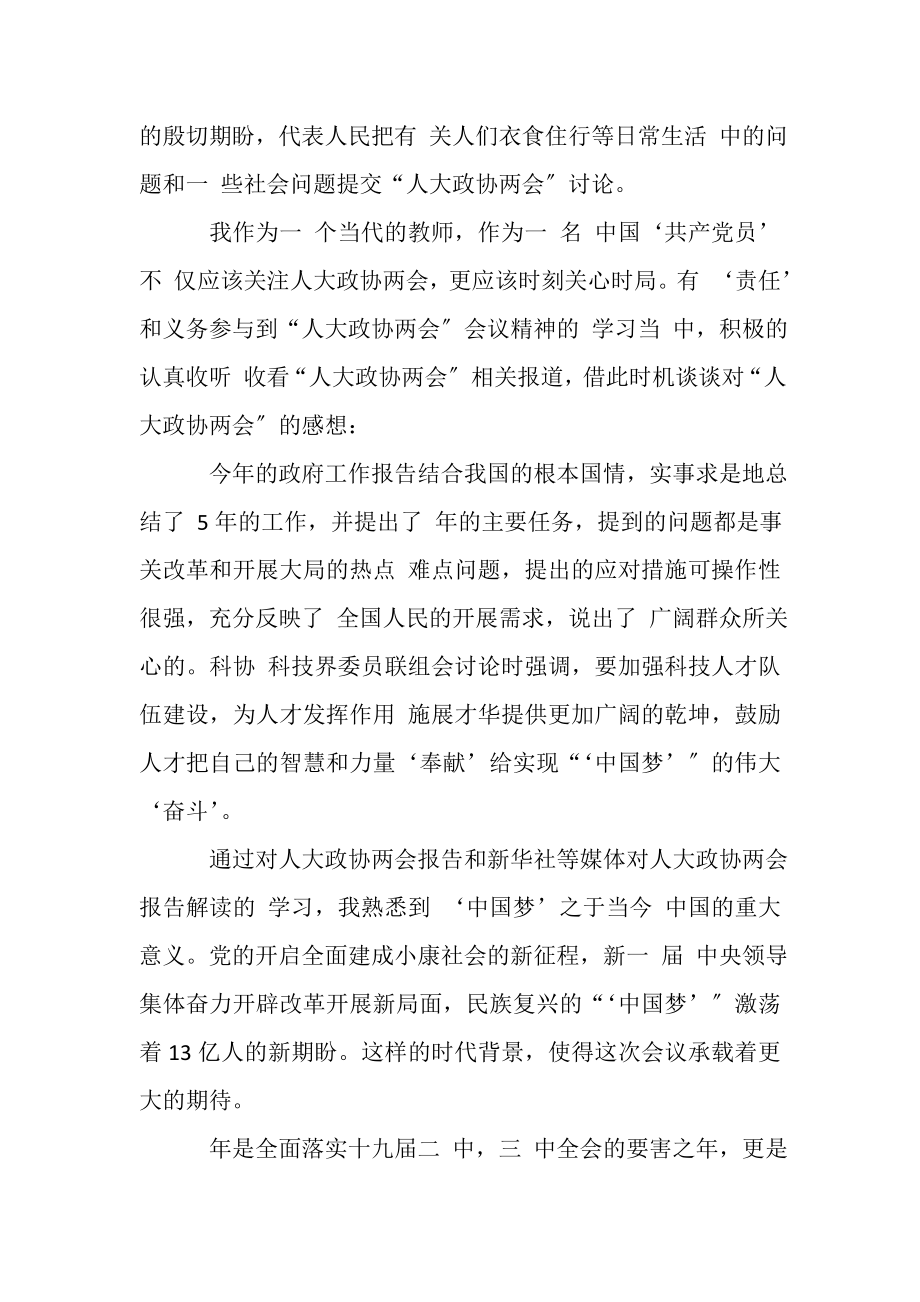 2023年学习人大政协两会精神心得体会汇编.doc_第3页