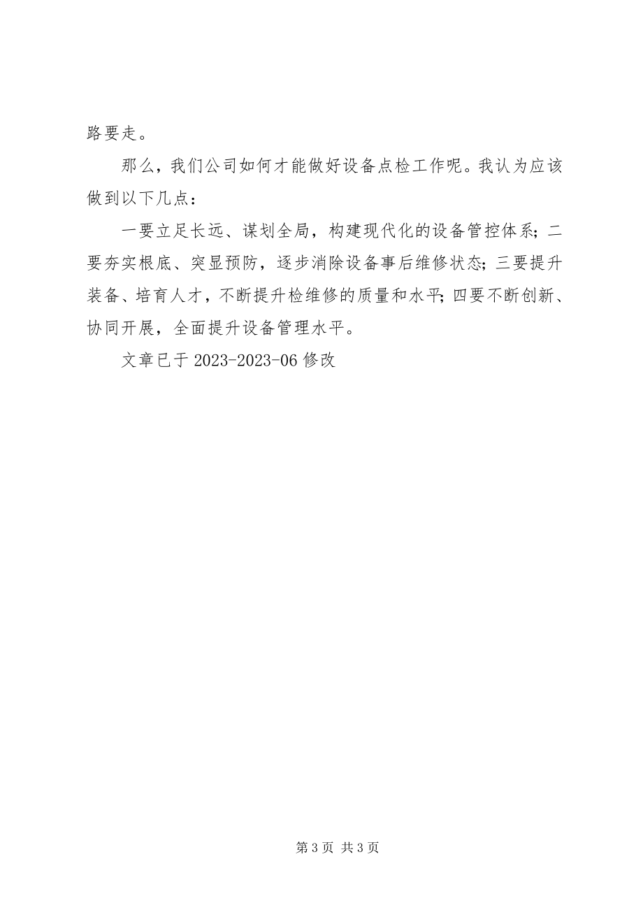 2023年设备点检学习心得.docx_第3页