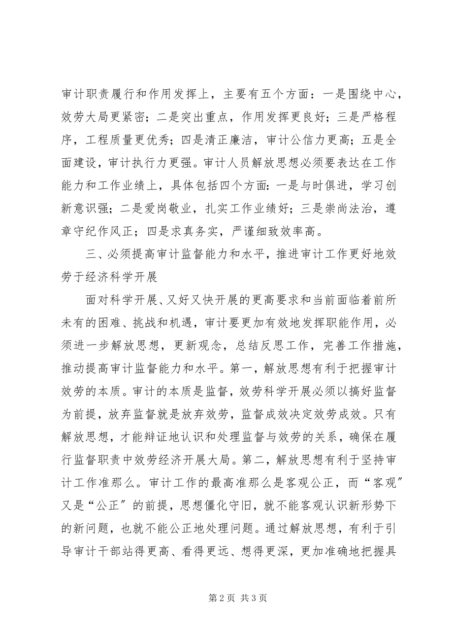 2023年县审计局干部解放思想大讨论心得体会.docx_第2页