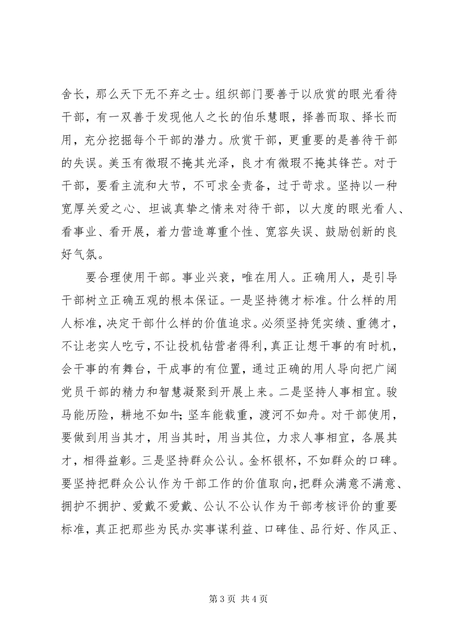 2023年五观学习活动个人心得体会.docx_第3页