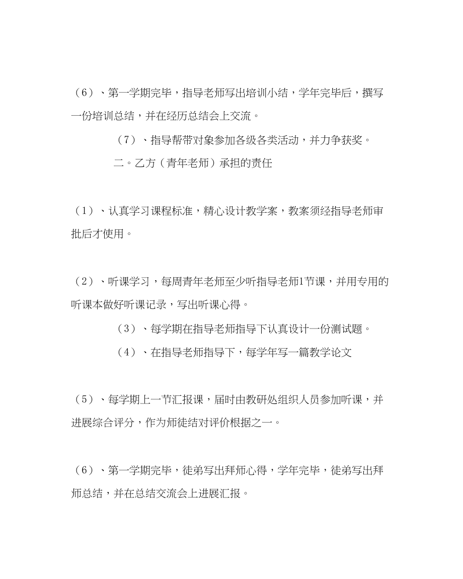 2023年教务处青蓝工程协议书.docx_第2页