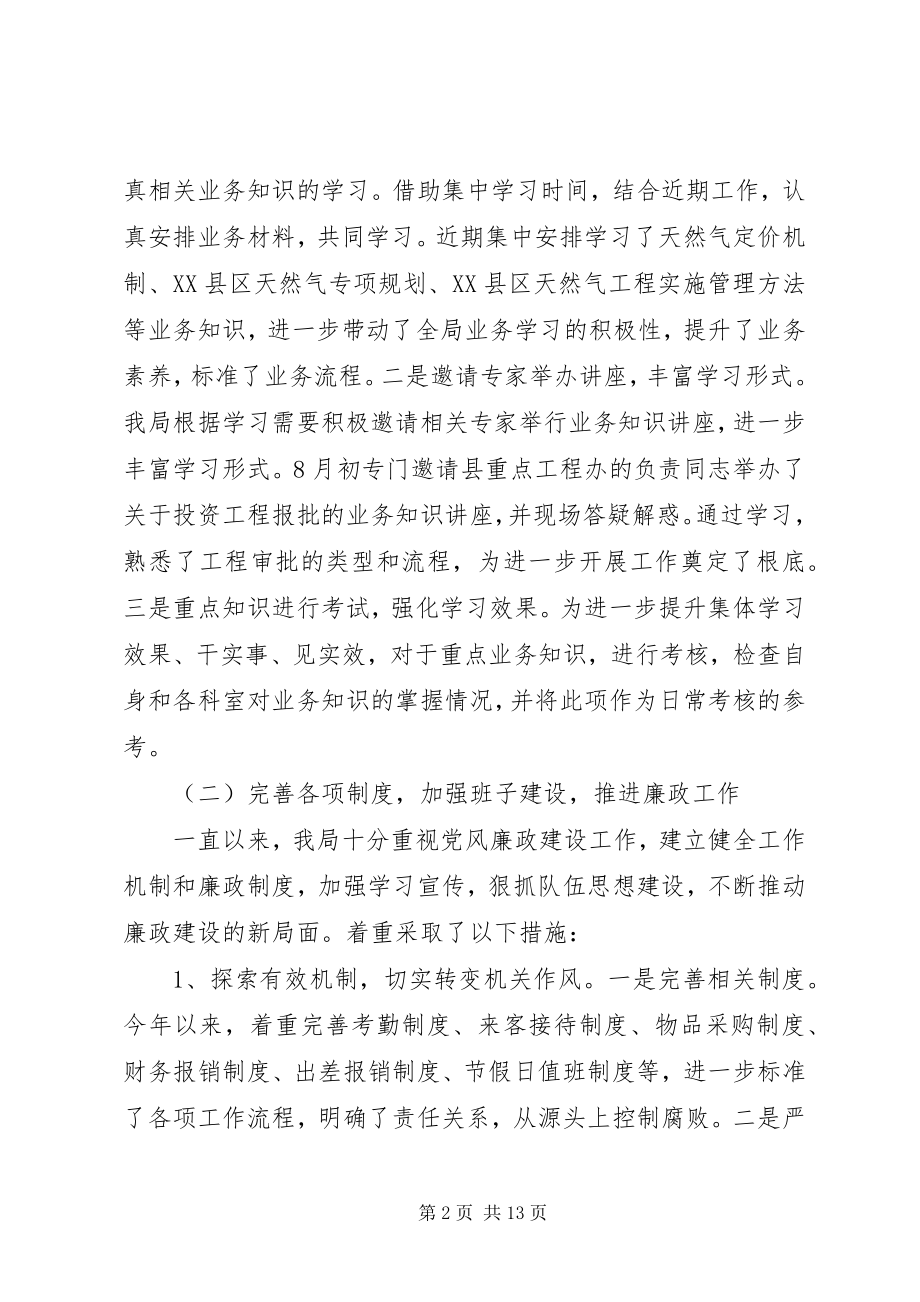 2023年能源局领导民主生活会讲话材料.docx_第2页