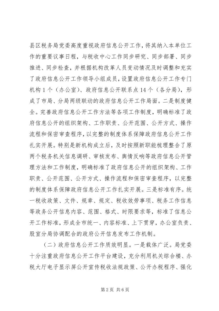 2023年xx县级市税务局度政府信息公开工作年报.docx_第2页