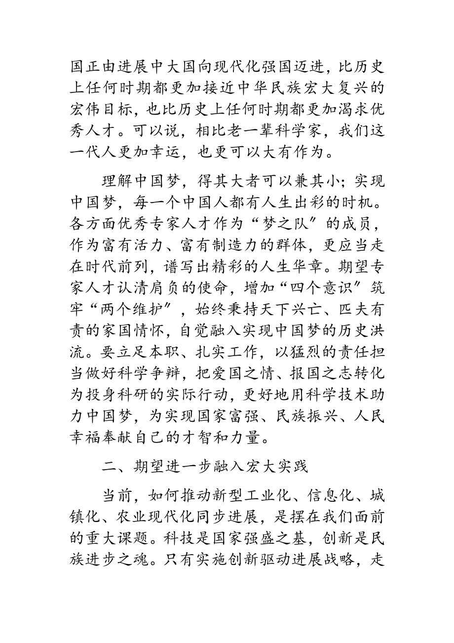 市委书记在2023年全市各领域人才专家座谈时的讲话.docx_第3页