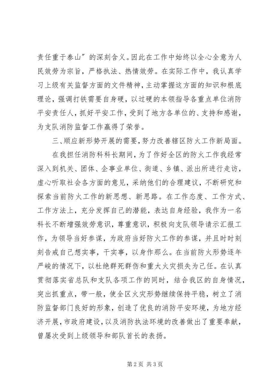 2023年消防科长安全工作个人述职.docx_第2页