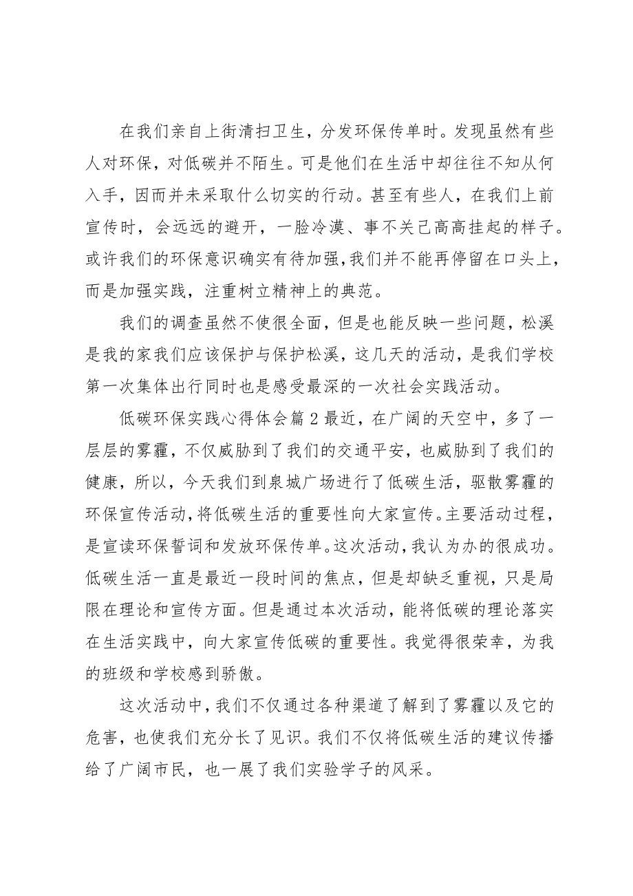 2023年低碳环保实践心得体会.docx_第2页