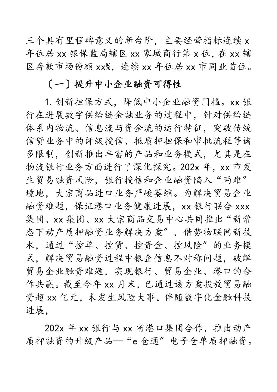 2023年银行领导干部关于金融相关工作心得体会汇编6篇.docx_第2页