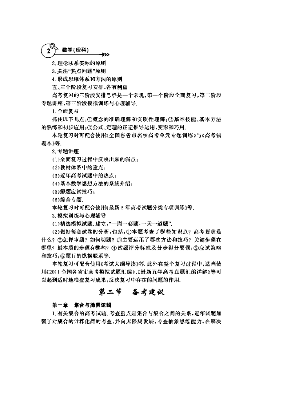 2023年高考复习大纲大纲版（数学理21页）高中数学.docx_第2页