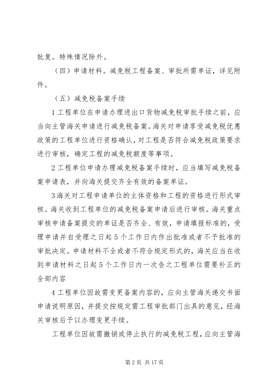 2023年北京海关增补和减免税申请所需材料新编.docx_第2页