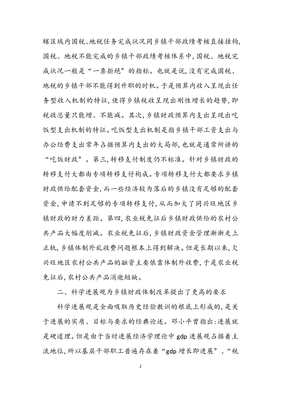 2023年乡镇财政科学发展观学习心得体会.docx_第2页