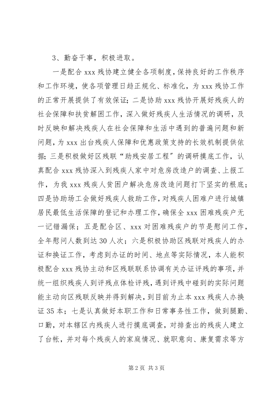 2023年残疾人联络员工作总结新编.docx_第2页