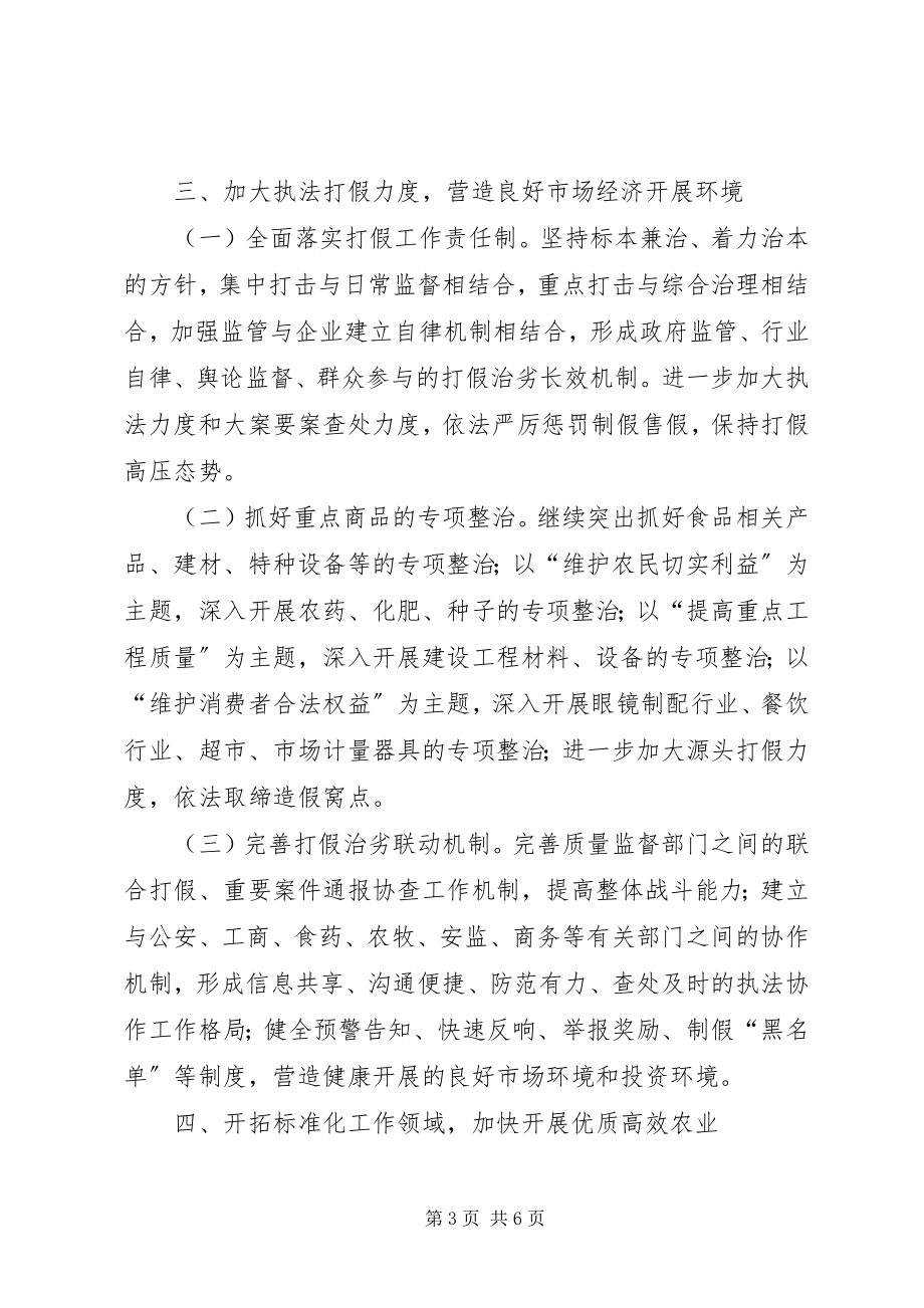 2023年区质监局五年重点工作规划.docx_第3页