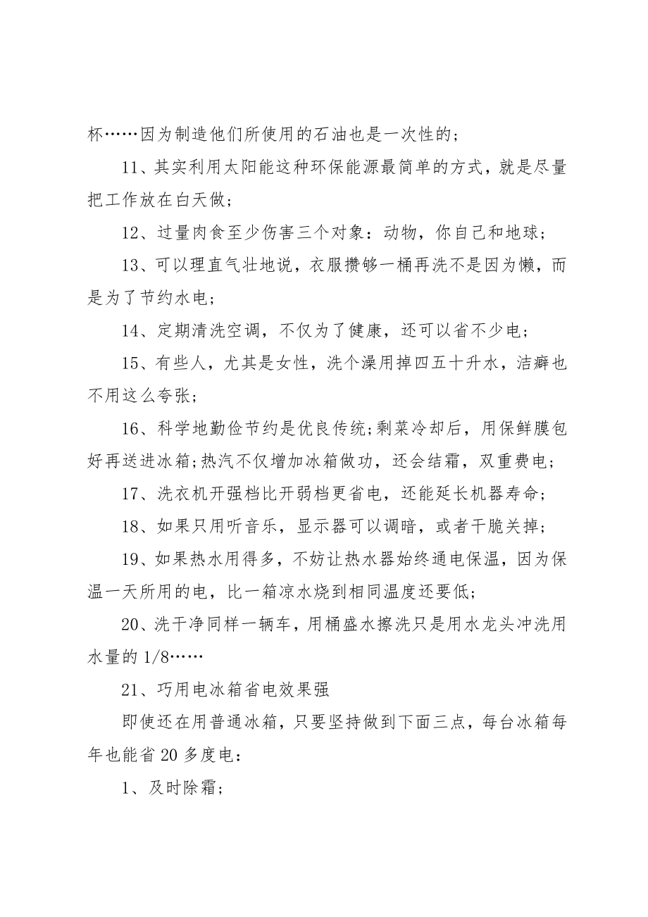 2023年低碳生活新年计划.docx_第2页