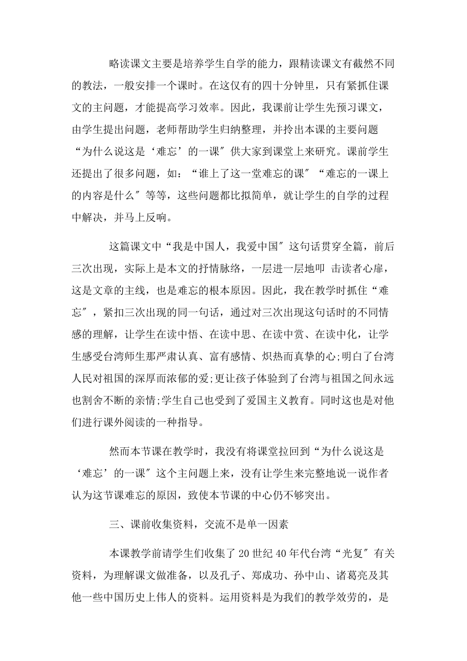 2023年难忘一课教师教学反思例文.docx_第2页