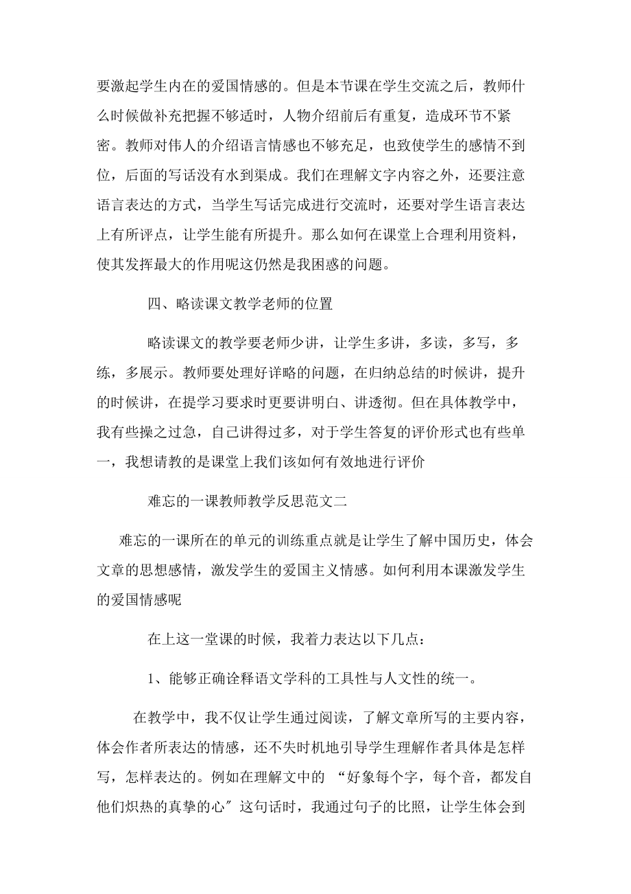 2023年难忘一课教师教学反思例文.docx_第3页