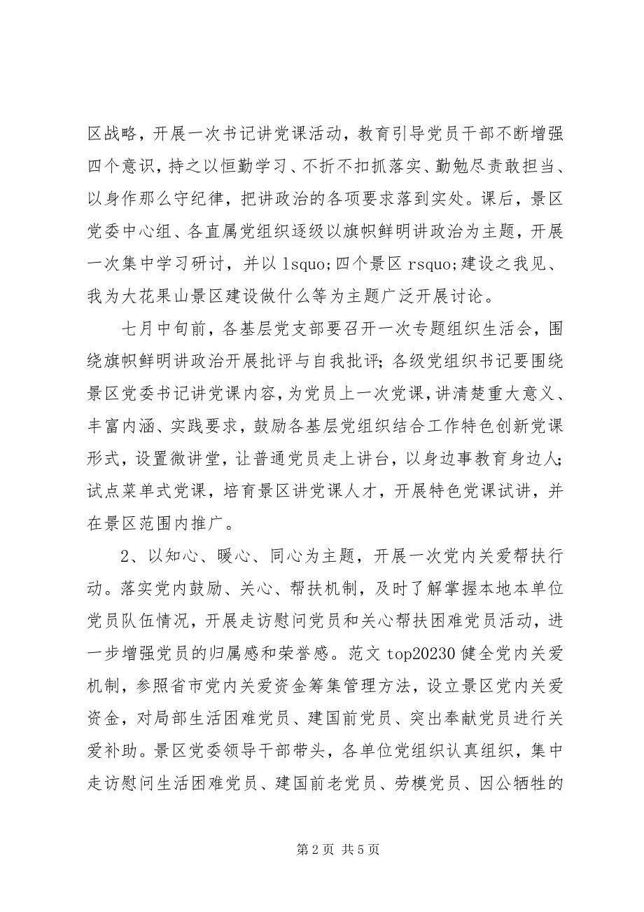 2023年景区纪念建党96周活动方案.docx_第2页